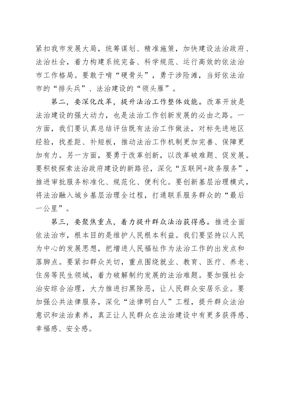 全面依法治市秘书处工作座谈发言_第2页