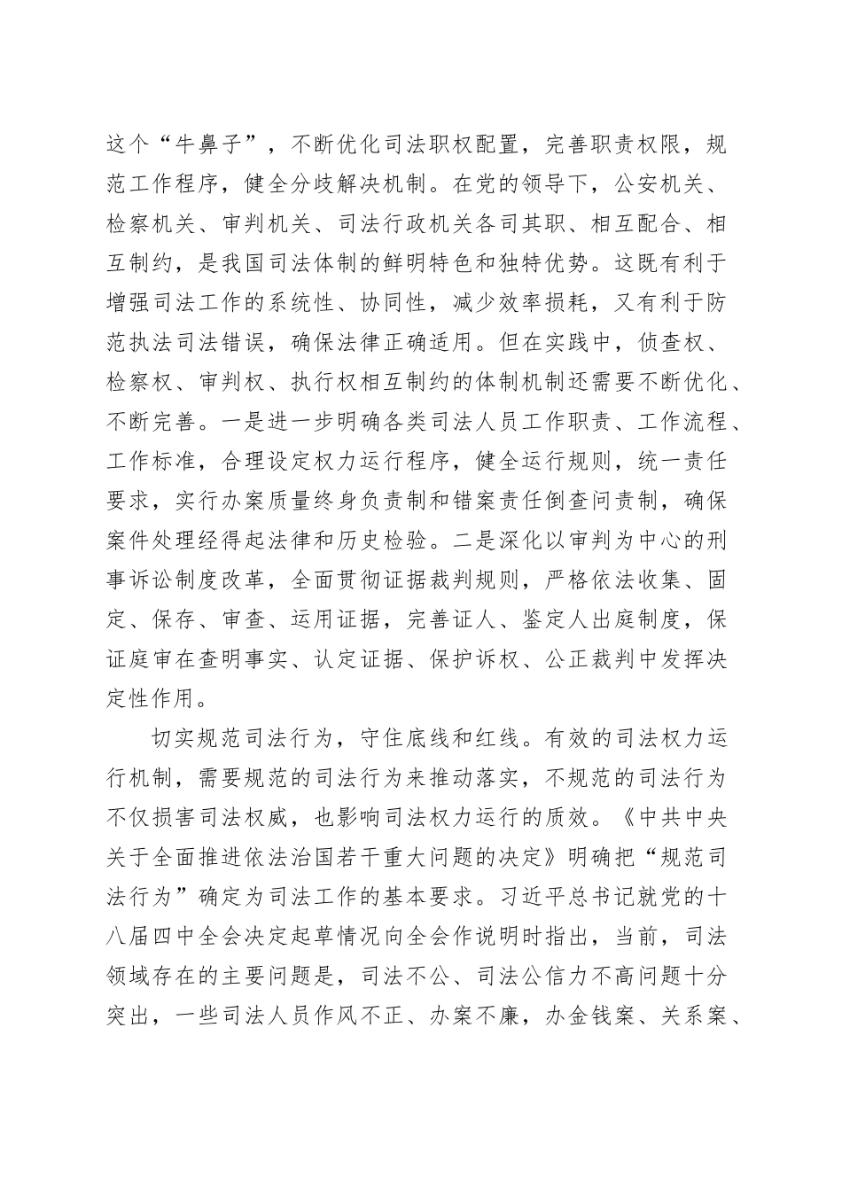 全面准确落实司法责任制研讨发言_第2页