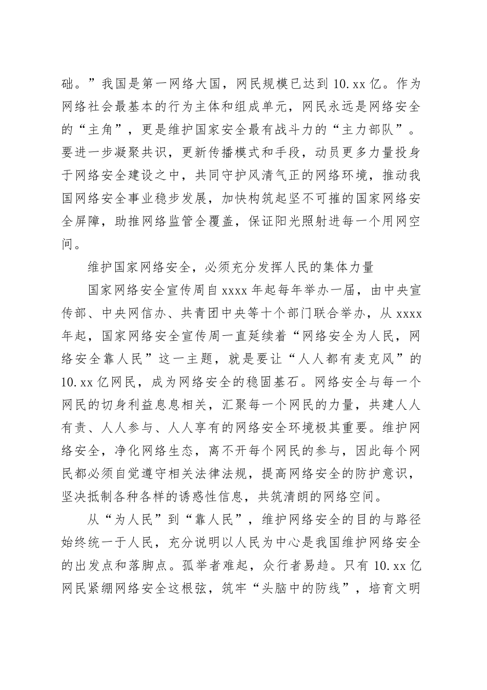全民共筑国家网络安全铜墙铁壁_第2页