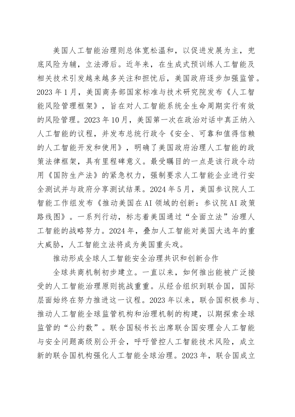 全球加快推进人工智能安全治理_第2页