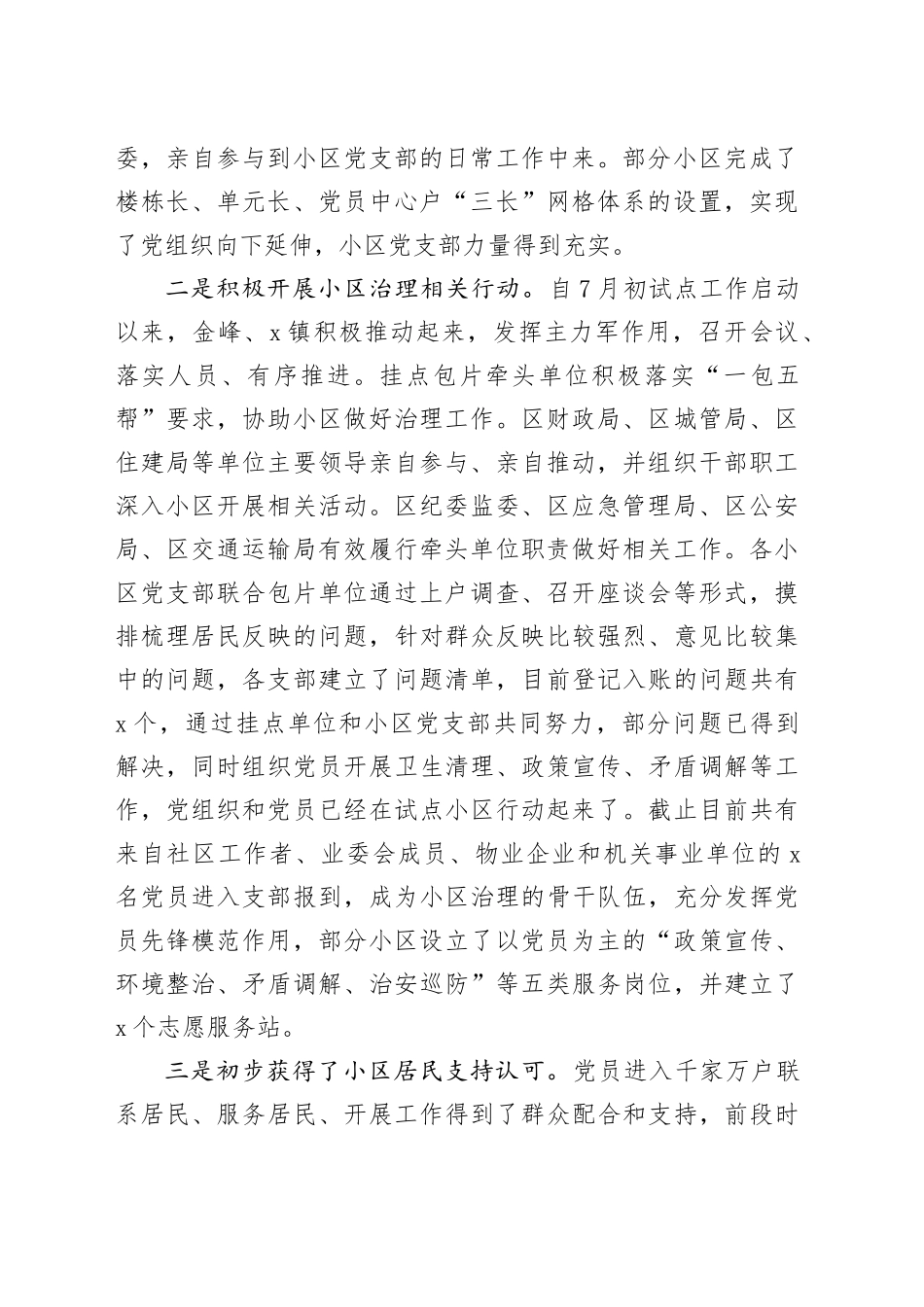 全区＂党建引领、小区治理＂行动现场推进会议讲话_第2页
