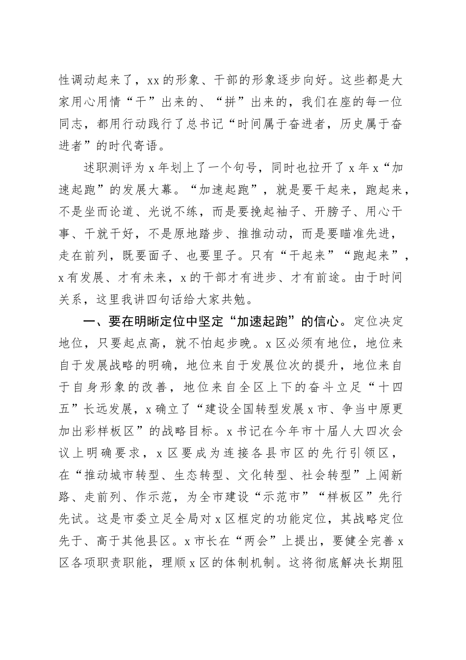 全区单位负责人述职测评会议总结讲话20240322_第2页