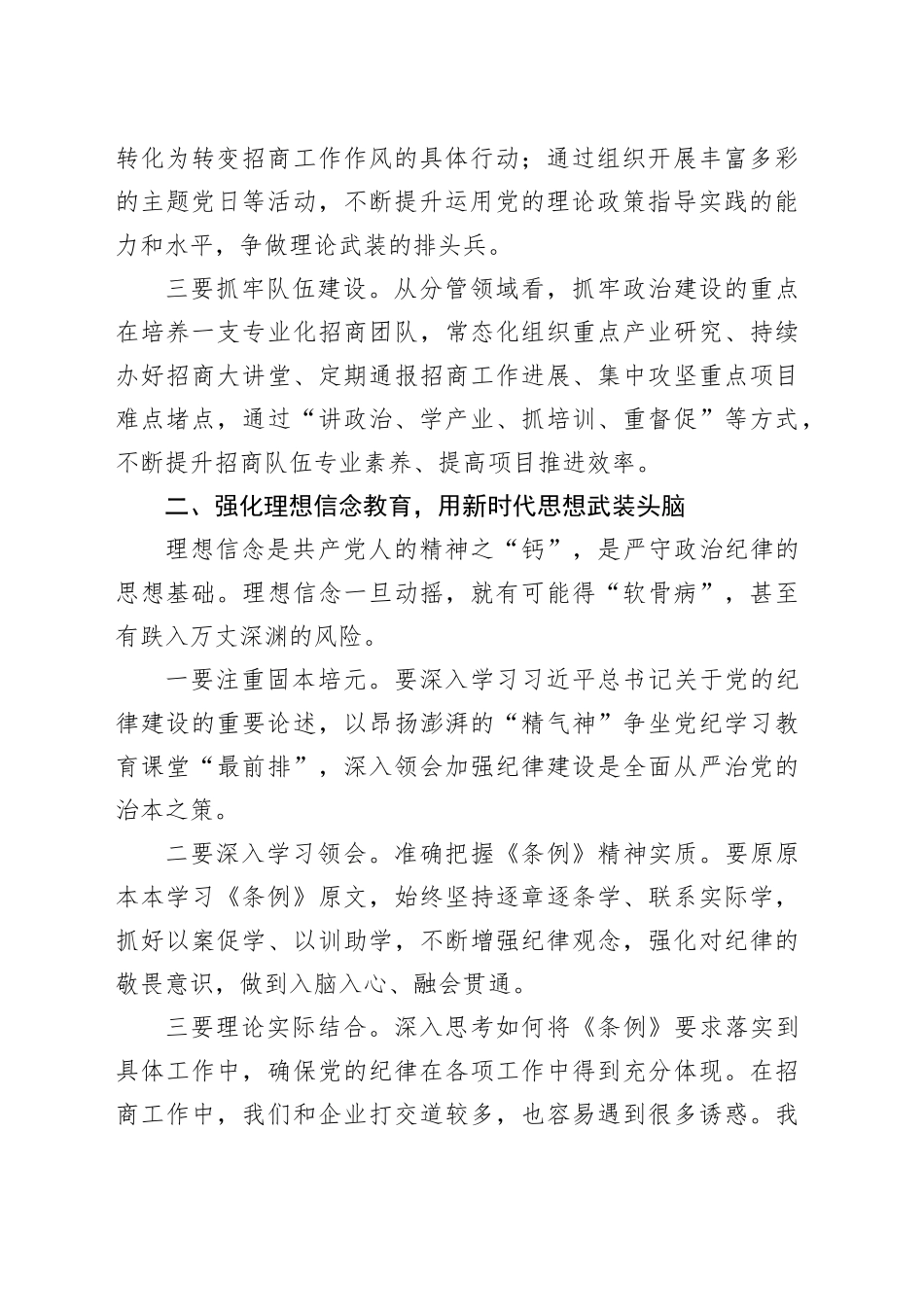 全区党纪学习教育读书班暨区委理论中心组学习会研讨发言材料（纪律处分条例第一编总则心得体会交流讲话）20240429_第2页