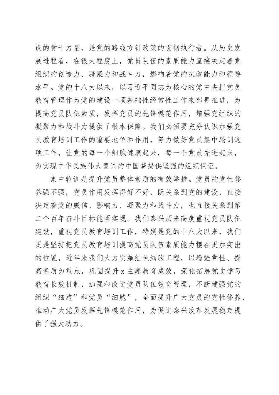 全区党员集中轮训示范班讲话_第2页