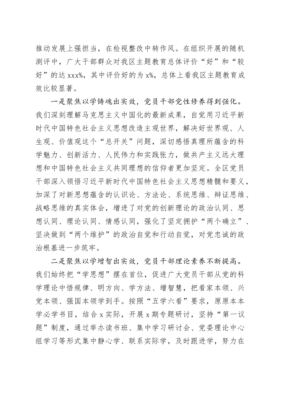 全区第二批主题教育总结大会讲话20240221_第2页