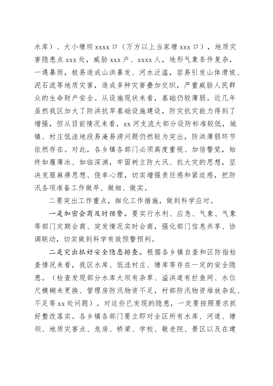 全区防汛抗旱和安全生产工作会议讲话提纲_第2页