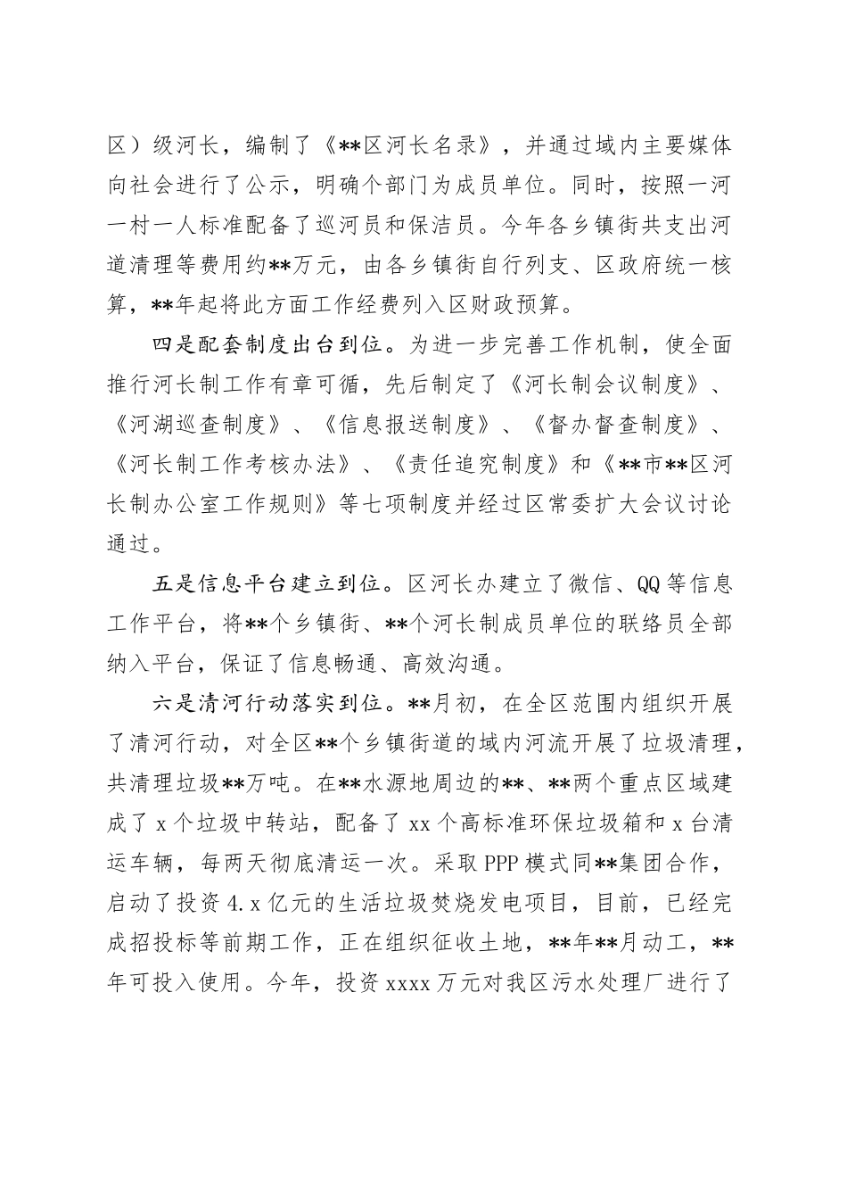 全区河长制工作汇报_第2页