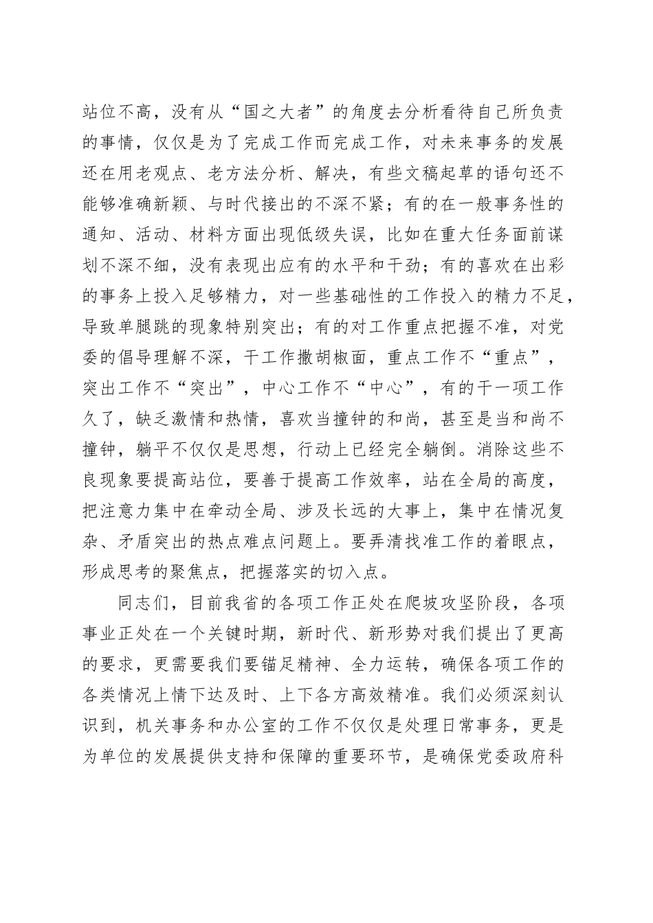 全区机关事务暨办公室工作推进会议讲话_第2页