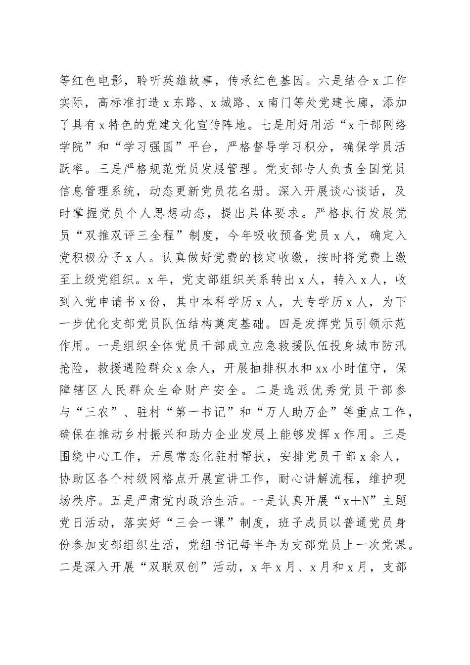 全区机关事业党建“逐支部观摩、整单位提升”活动汇报（1809字）_第2页