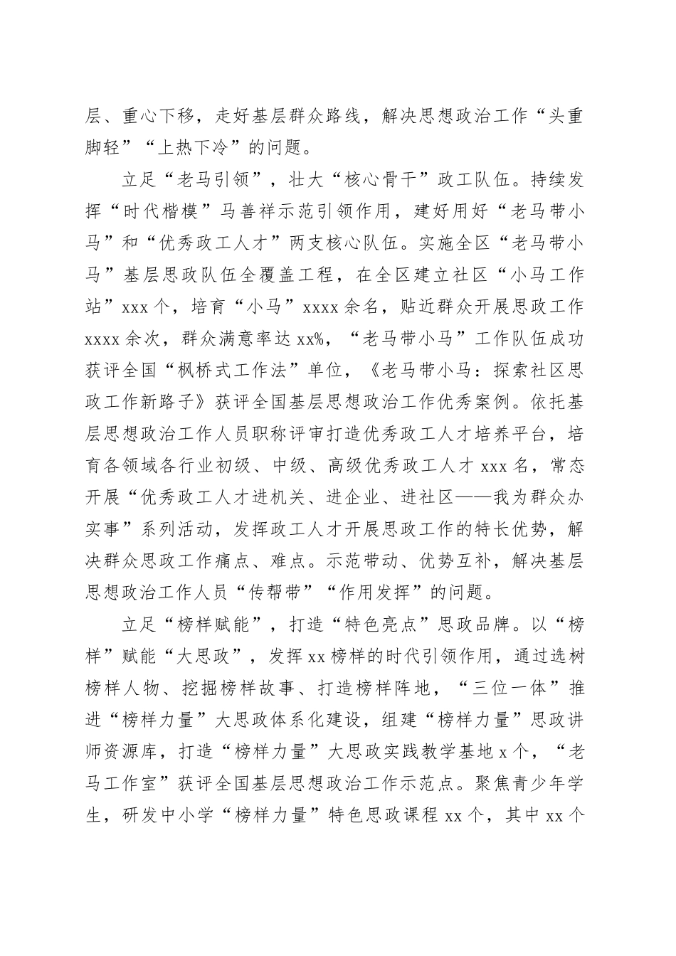 全区基层思想政治工作进展情况汇报（2459字）_第2页