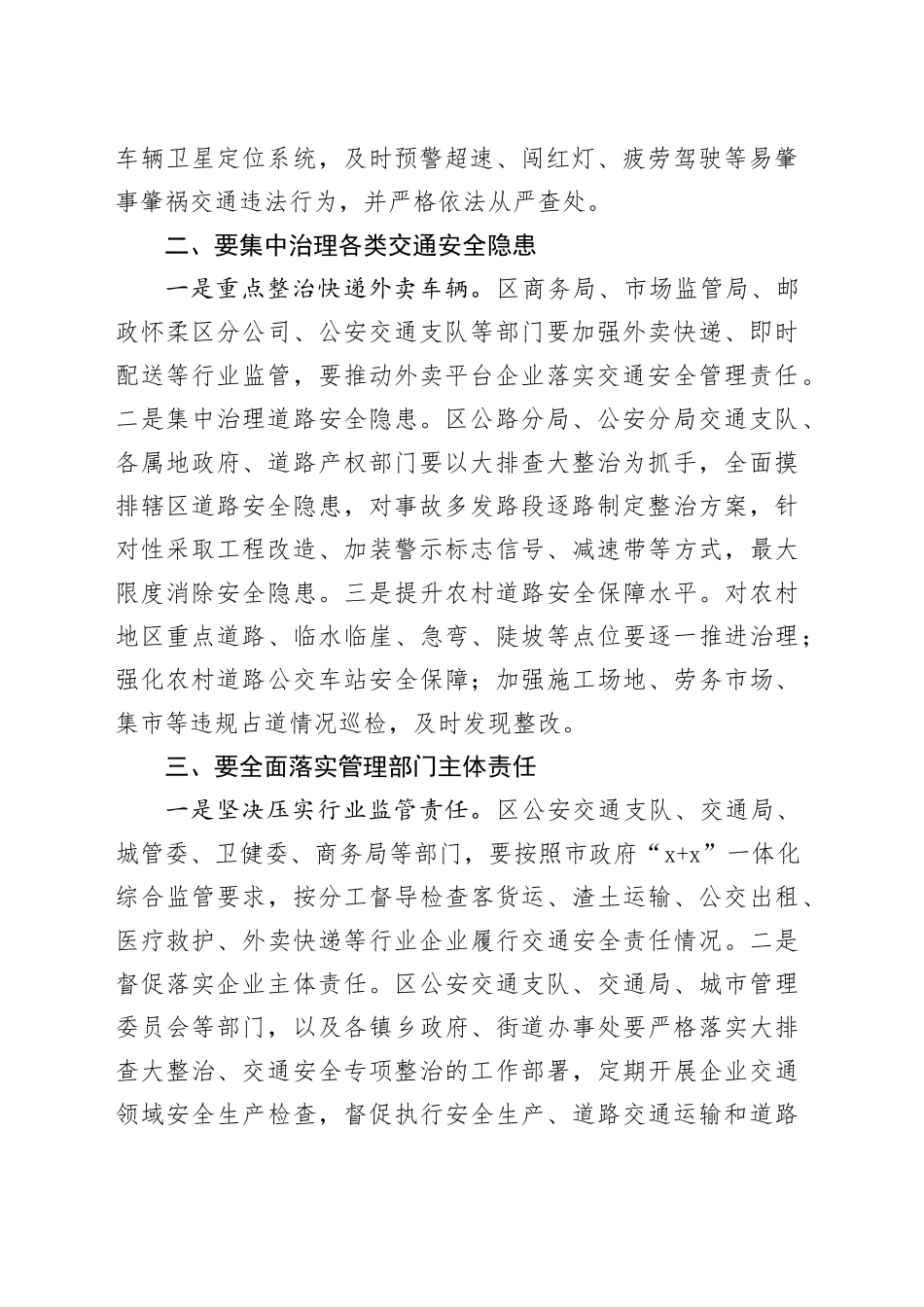 全区交通安全事故预防会讲话_第2页