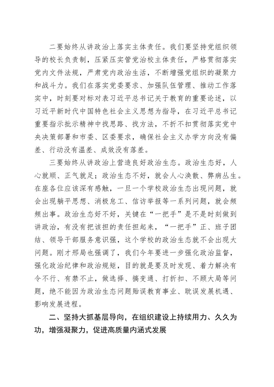 全区教育系统党的建设暨全面从严治党工作会议讲话_第2页