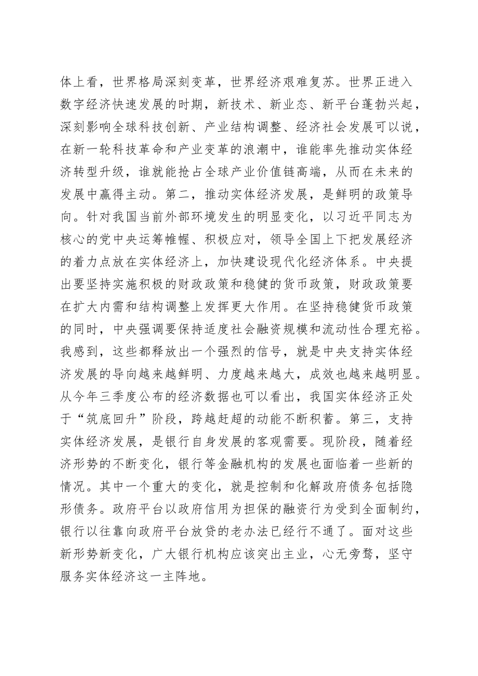 全区金融恳谈会讲话政银企座谈会20240226_第2页