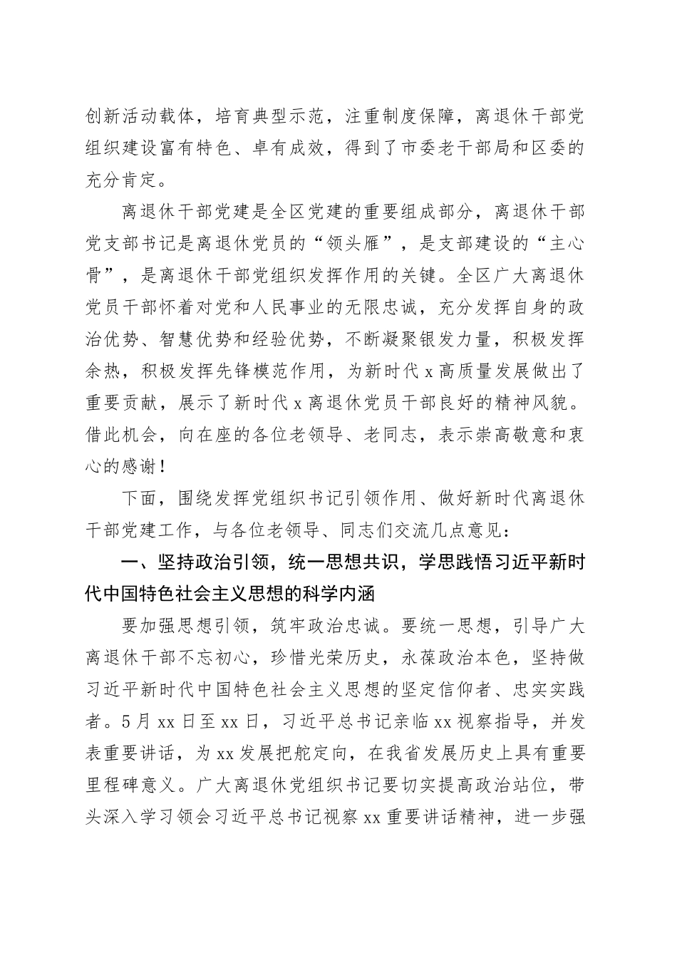 全区离退休老干部党组织书记培训班开班仪式讲话20240805_第2页