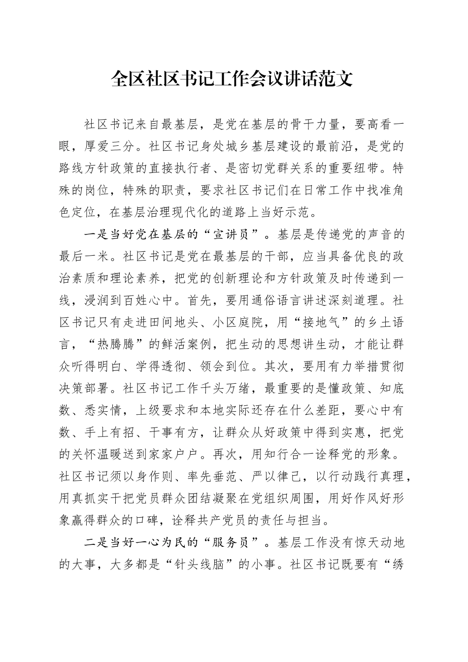 全区社区书记工作会议讲话20240318_第1页