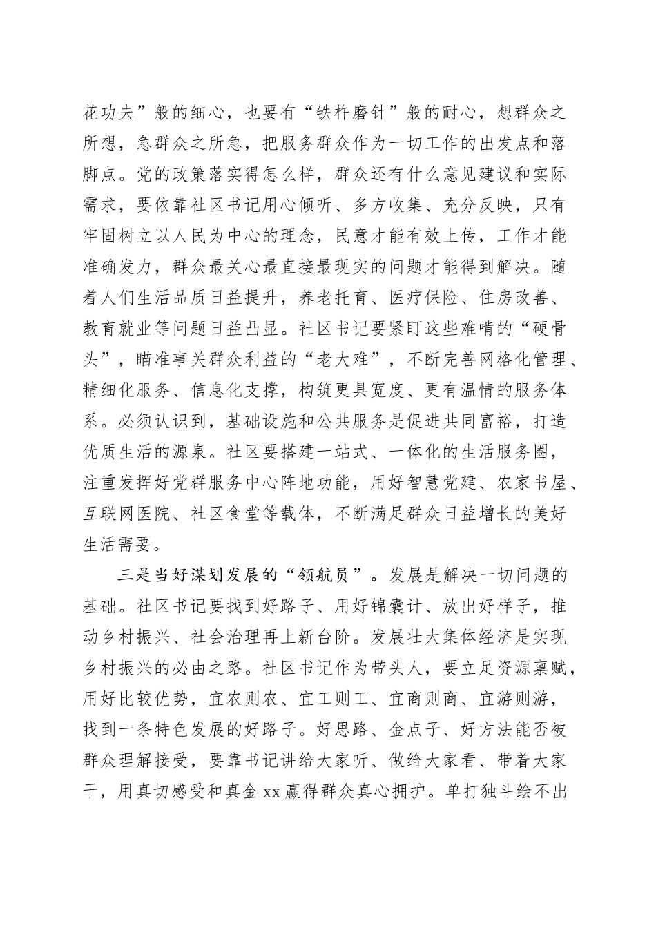 全区社区书记工作会议讲话20240318_第2页