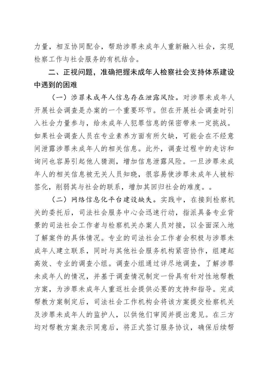全区未成年人检察社会支持体系建设工作会议讲话20241011_第2页