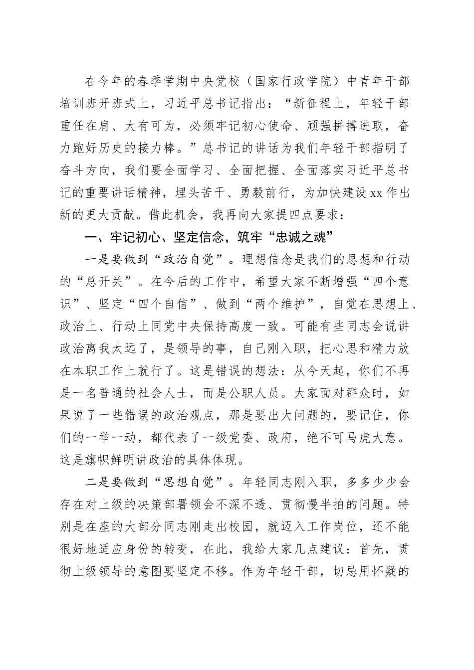 全区新录用公务员见面会讲话20240814_第2页