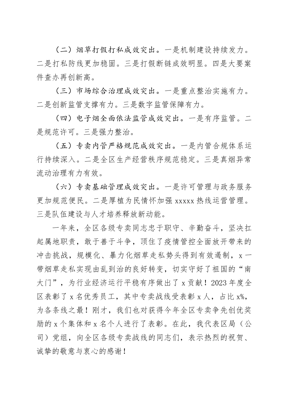 全区烟草专卖监管工作会议讲话_第2页