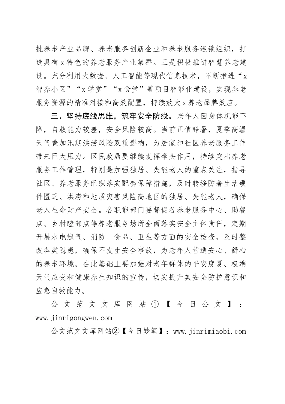 全区养老服务体系建设大会讲话会议20240826_第2页