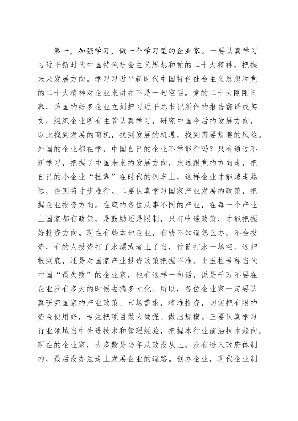 全区政银企恳谈会讲话_第2页