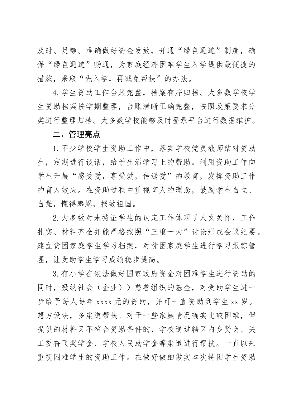 全区中小学学生资助工作专项督导情况报告_第2页