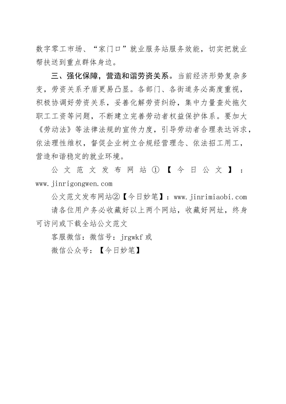 全区重点群体就业帮扶工作推进会议讲话20240422_第2页