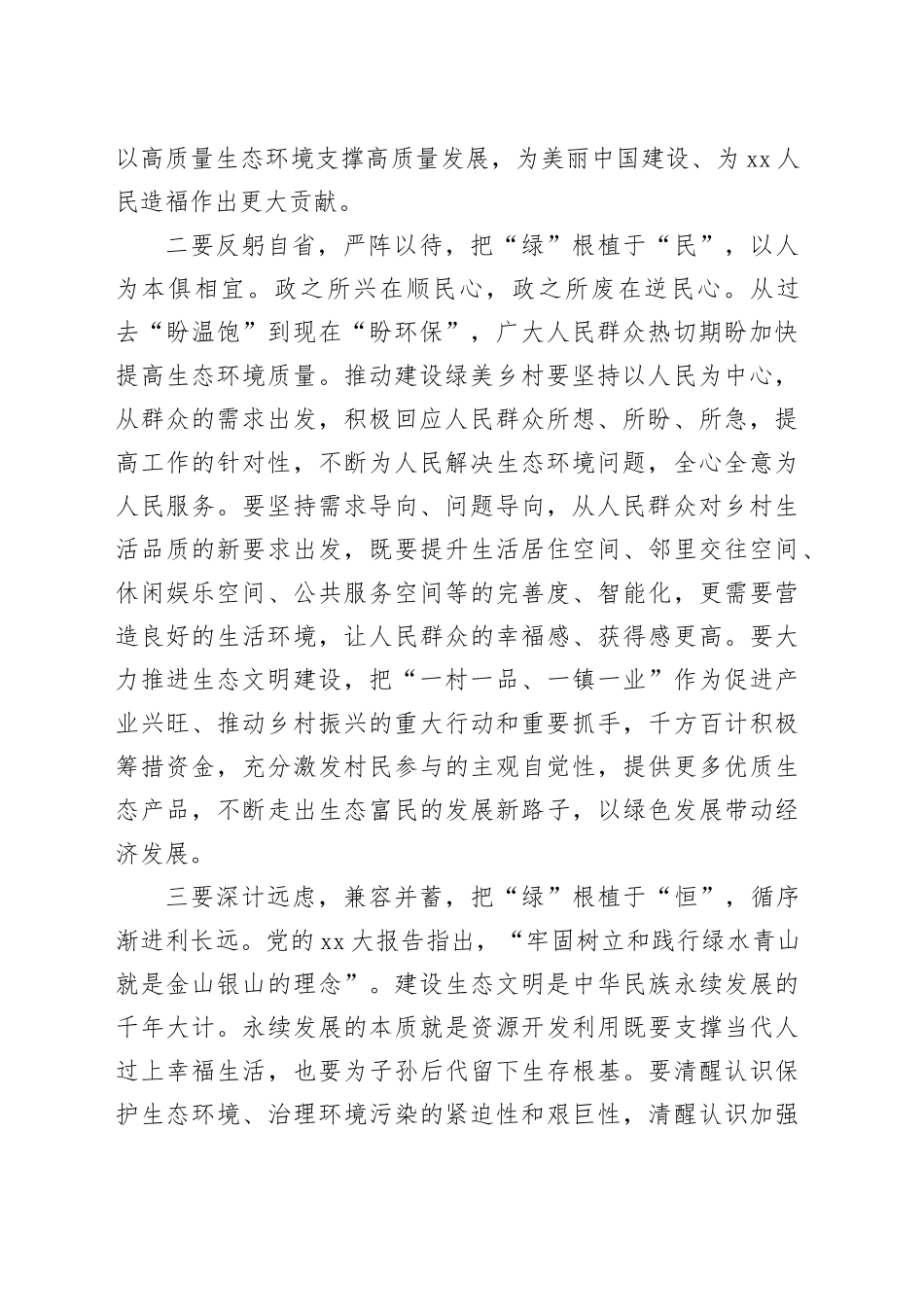 全省村干部乡村绿化专题培训班心得体会 （2）_第2页