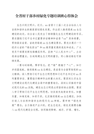 全省村干部乡村绿化专题培训班心得体会 （2）