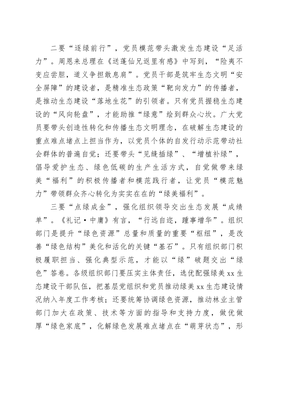 全省村干部乡村绿化专题培训班心得体会_第2页