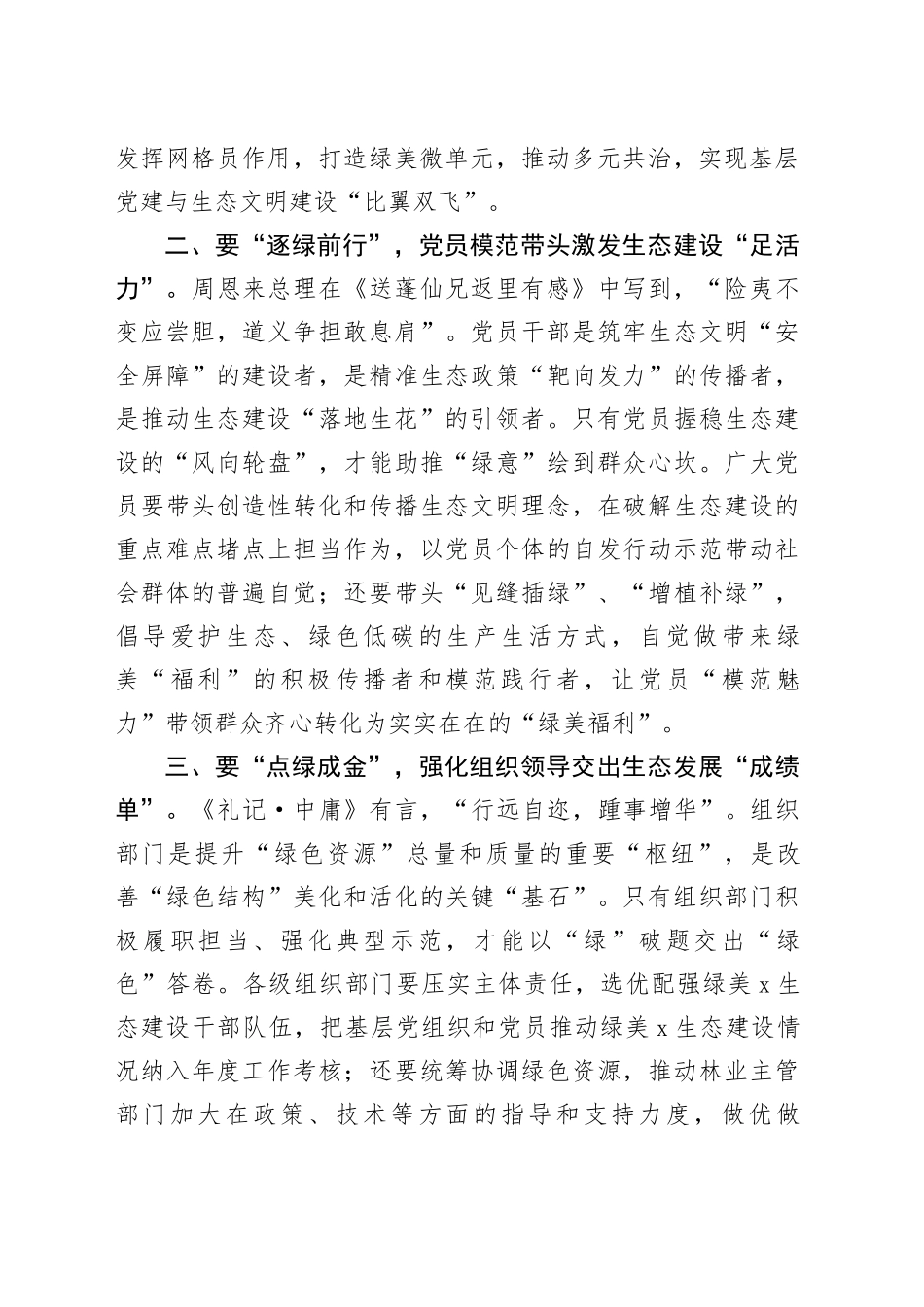 全省村干部乡村绿化专题培训班心得体会两篇（发言）_第2页