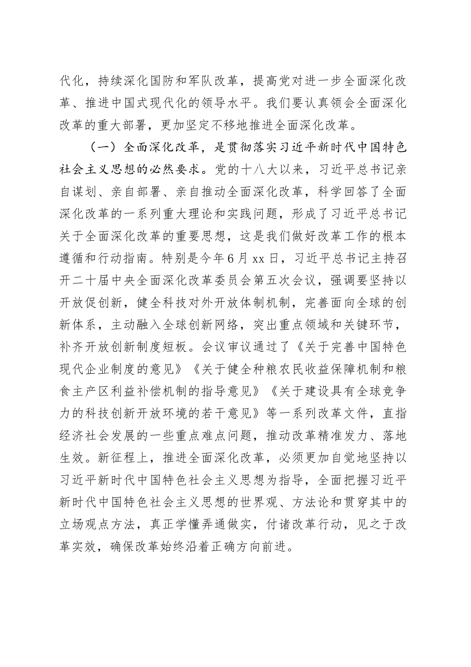 全省改革工作会议讲话20240904_第2页