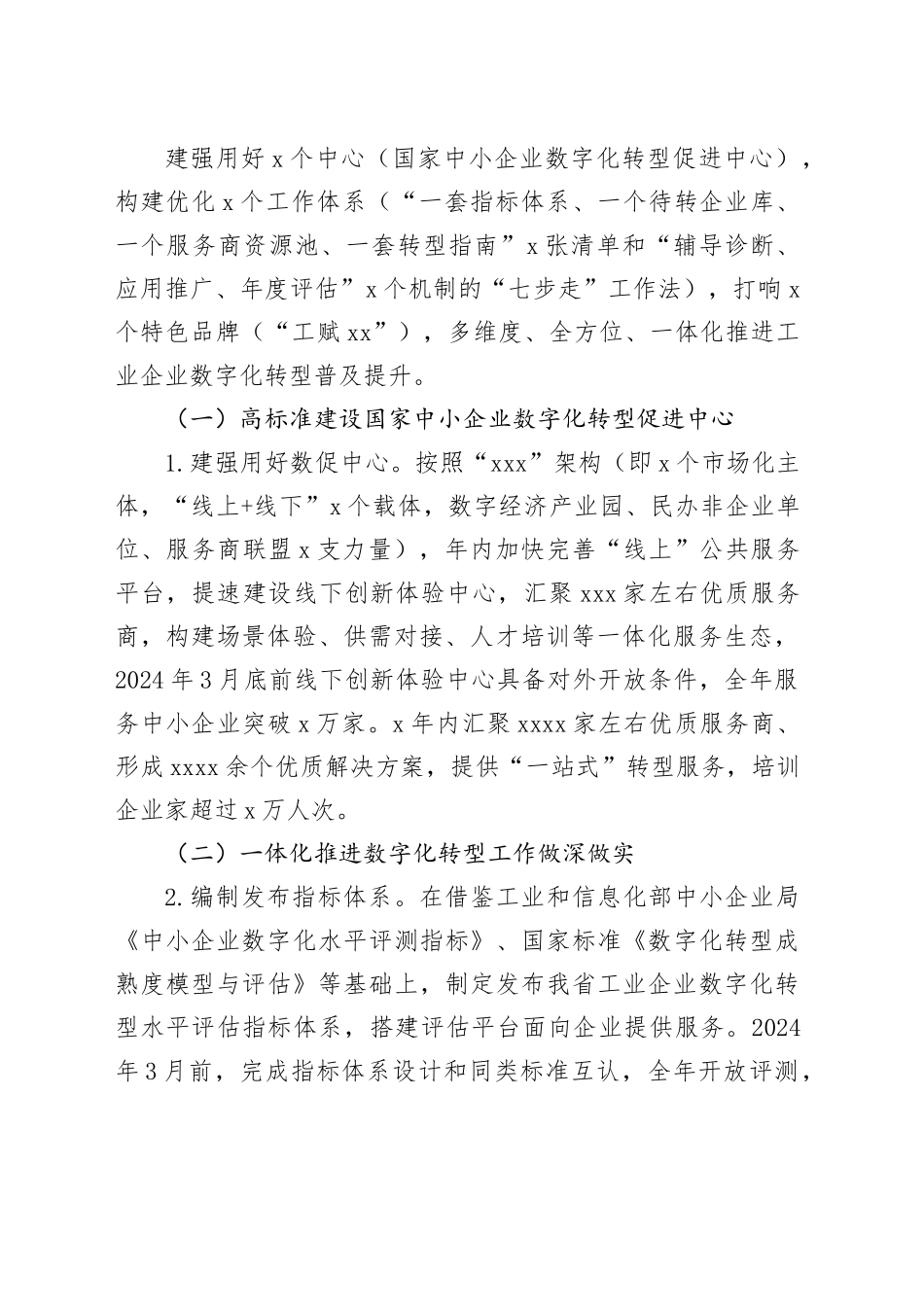 全省规上工业企业数字化转型工作方案_第2页