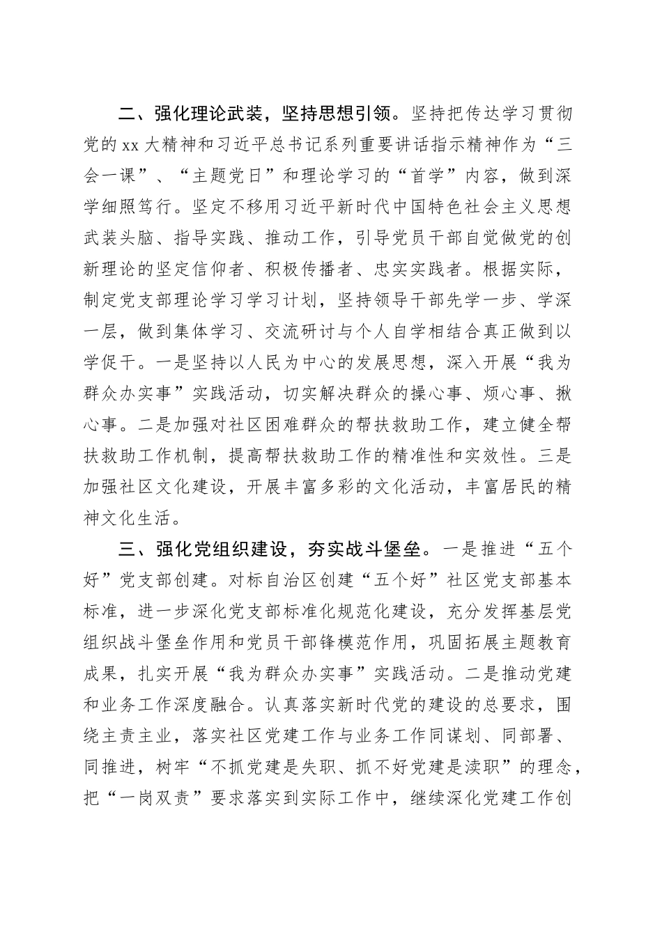 社区2024年党建工作计划_第2页