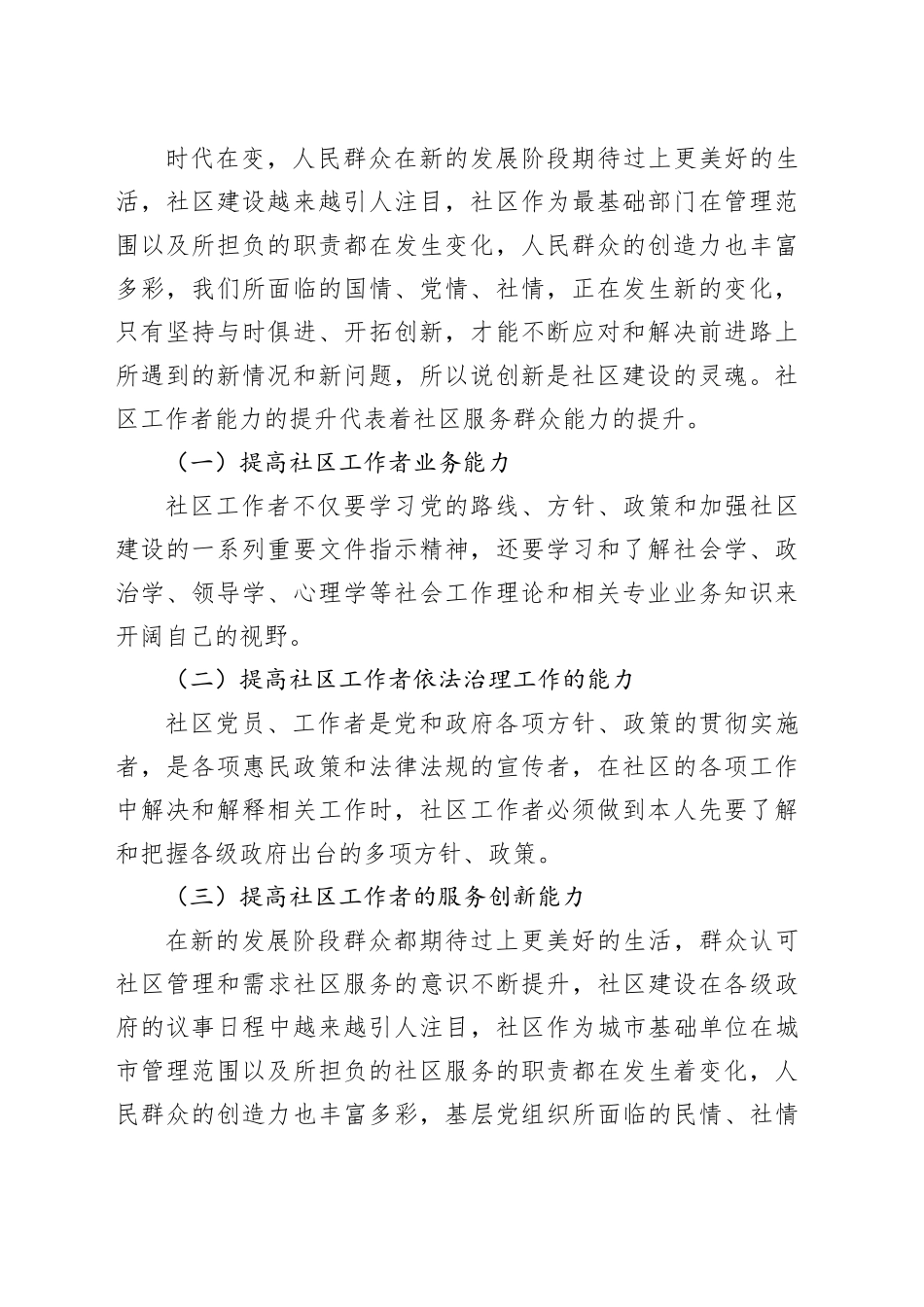 社区2024年度工作计划（20240102）_第2页