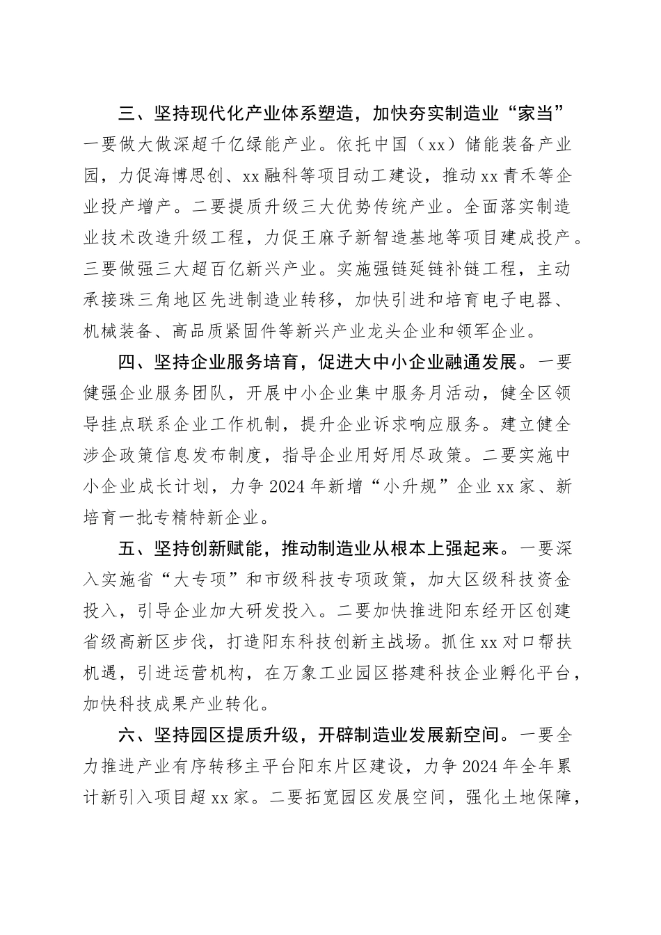 社区2024年工作计划（20240301）_第2页