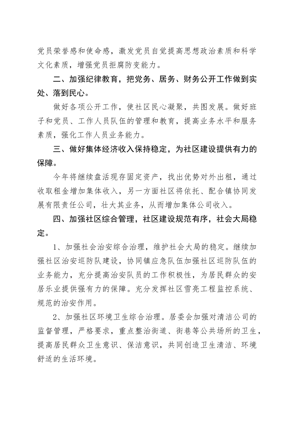 社区2024年工作计划（20240304）_第2页