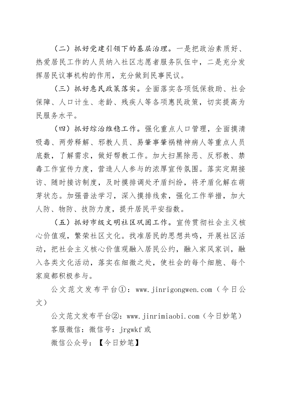 社区2024年工作计划（20240312）_第2页