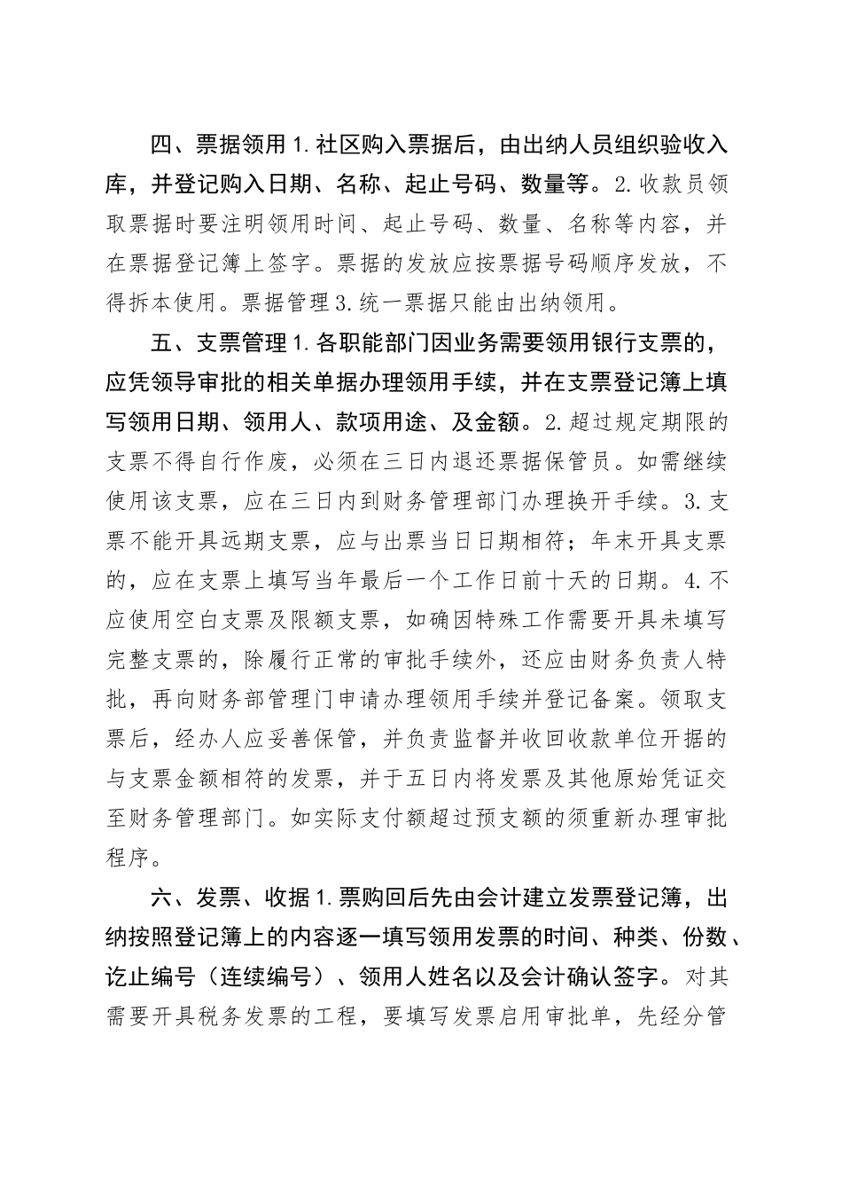 社区财务管理制度_第2页