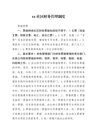 社区财务管理制度