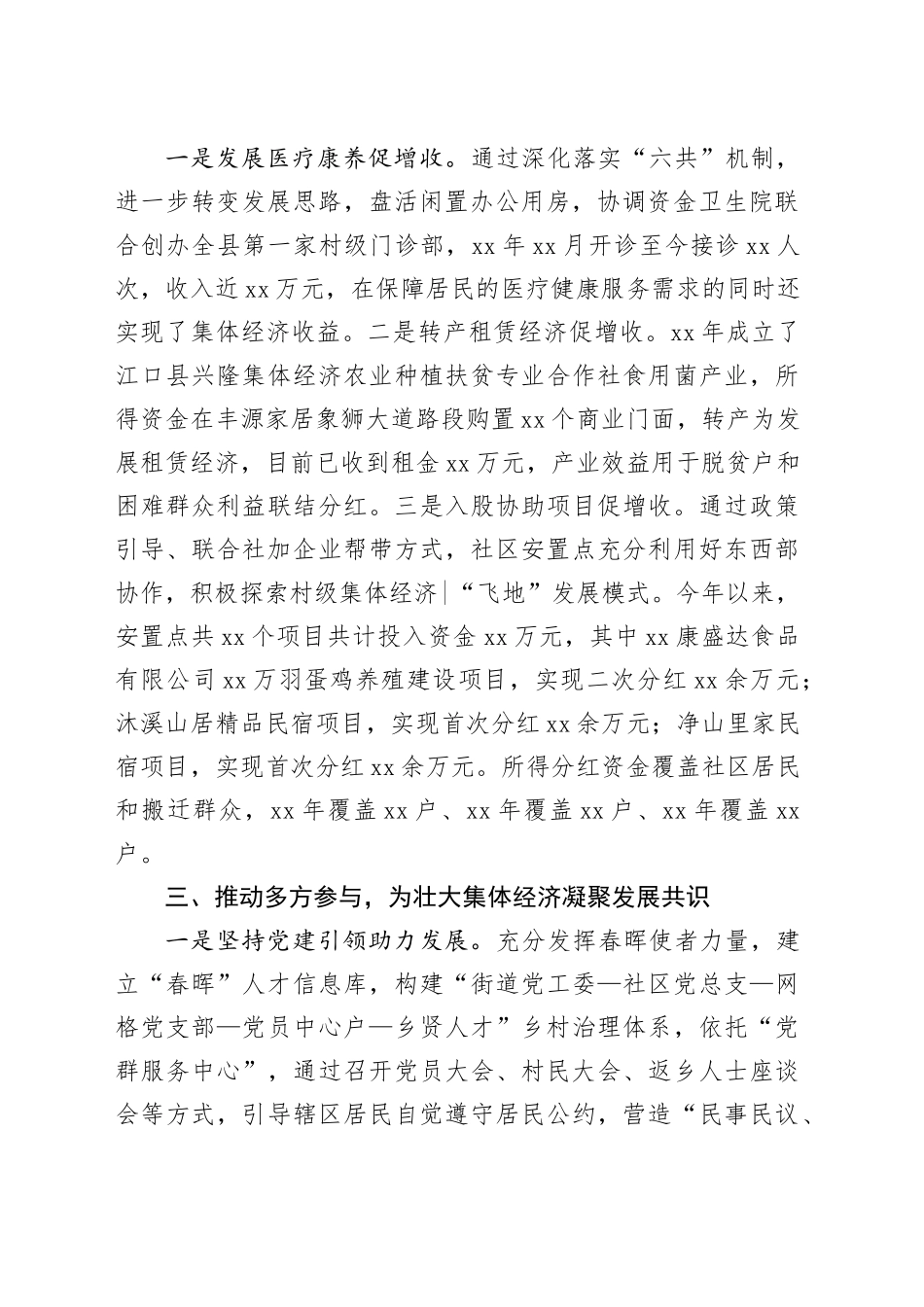 社区发展壮大集体经济工作开展情况汇报_第2页