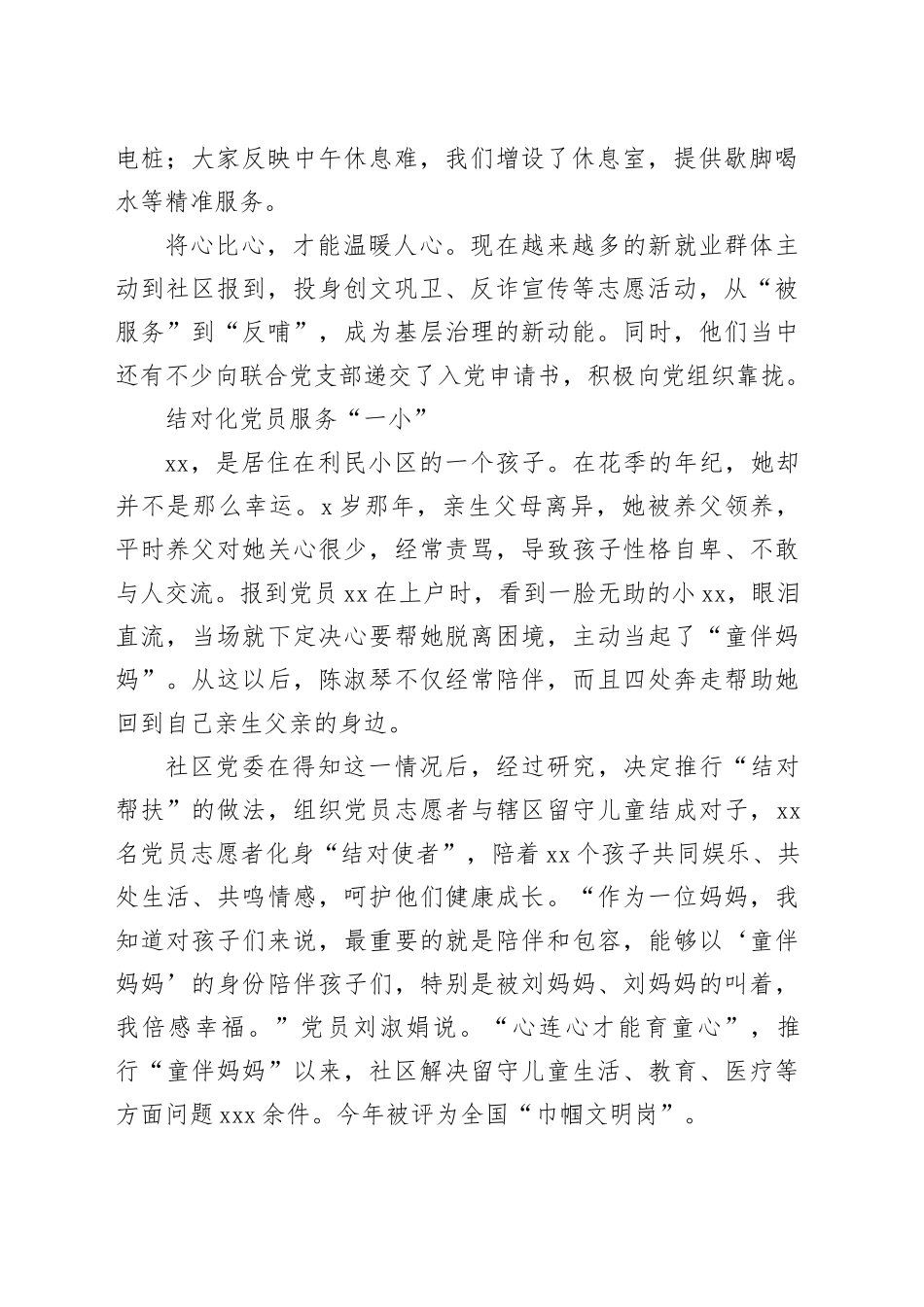 社区推进党建引领“一新一小一老”服务的情况报告_第2页