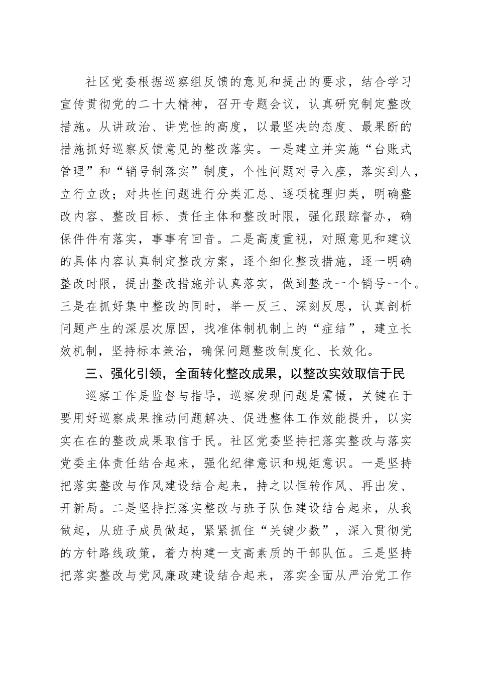 社区在市委第八巡察组向镇党委反馈巡察情况会议上的表态发言_第2页
