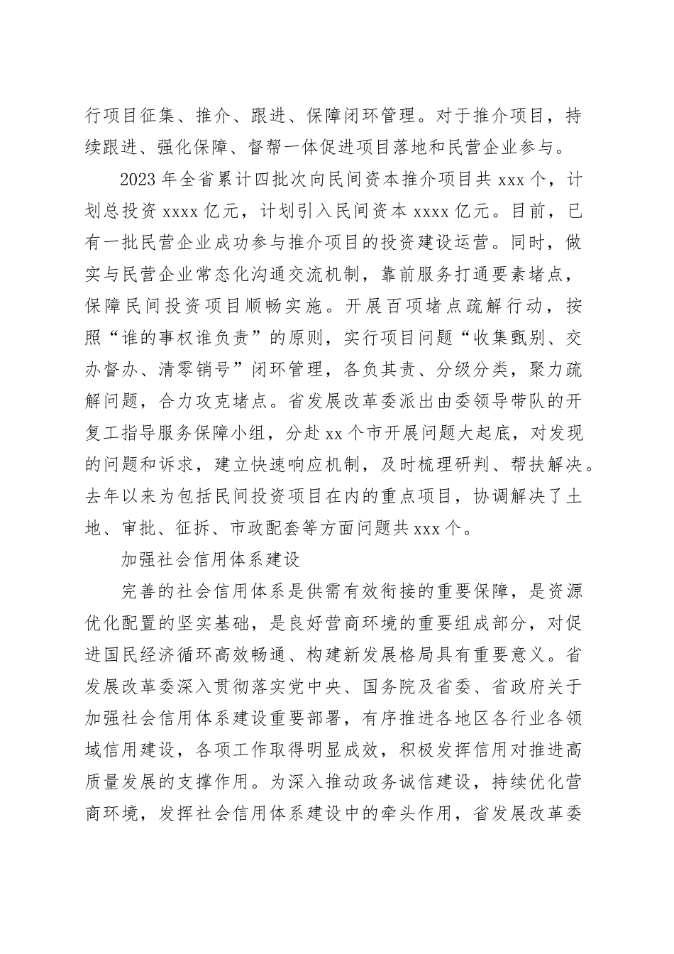 省XX委着力营造风清气正干事创业浓厚氛围_第2页