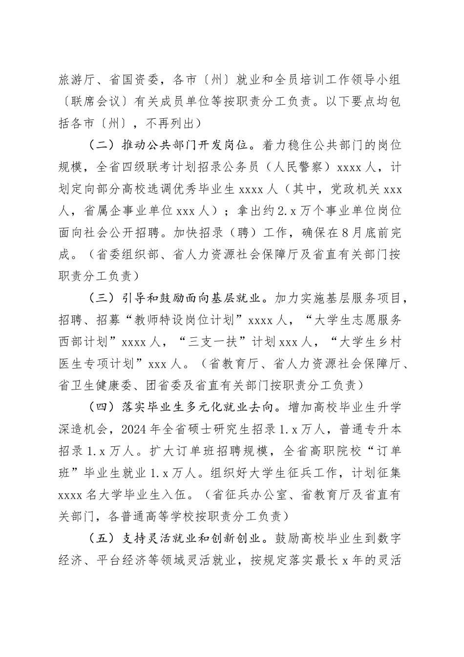 省促进2024年高校毕业生等青年就业创业方案_第2页