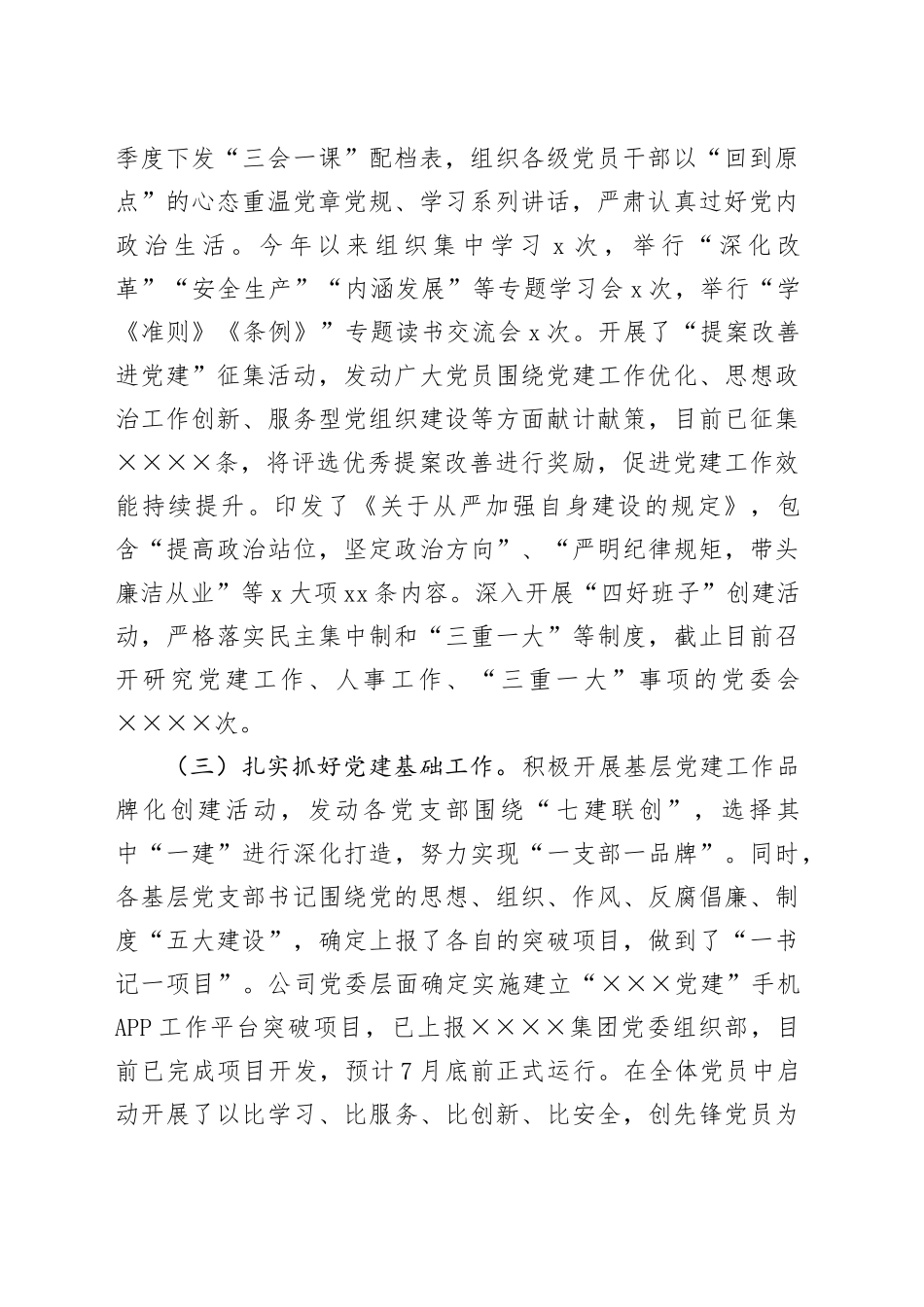 省管企业文明单位自查报告_第2页
