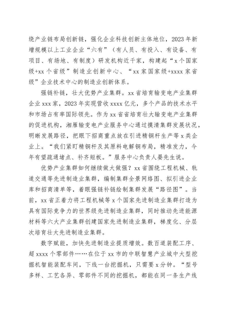 省加快发展优势产业_第2页