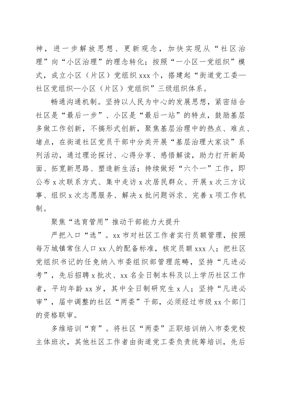 省市：基层党建走深 社区治理走实_第2页