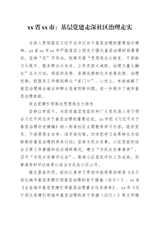 省市：基层党建走深 社区治理走实
