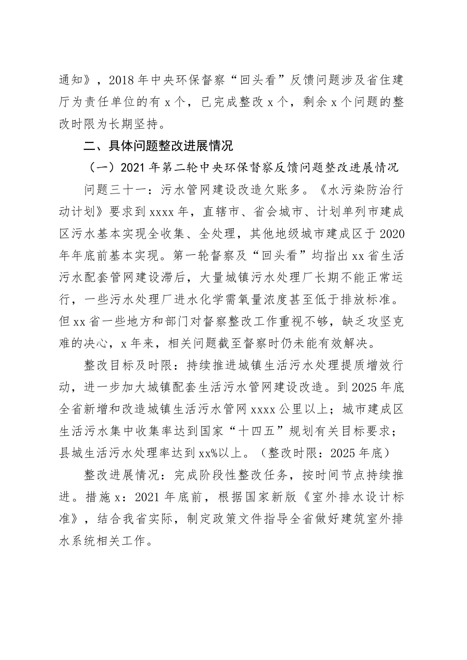 省住房和城乡建设厅对中央环境督察反馈问题整改情况_第2页